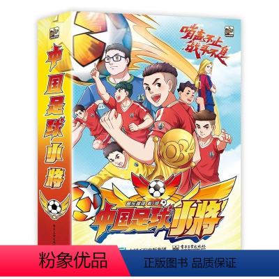 中国足球小将原版漫画[全4册] [正版]中国足球小将原版漫画全套4册 中国足球小将初露锋芒出征海外让孩子的想象充满无限可