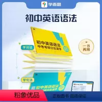 初中英语语法考中考考频分区速学 初中通用 [正版]抖音同款中考初中英语语法专练视频课考频分区速学一书两用重点知识复习附赠