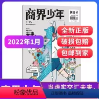 [商界少年杂志]年订月发 [正版]商界少年杂志2023年全年起订 9-15岁初中小学生青少年儿童孩子财商成长培养励志月刊