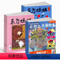 智力刊+绘本刊+美术刊+科学刊 3-7岁 [正版]东方娃娃杂志全年订阅智力刊+绘本刊+创意美术刊+幼儿大科学幼儿期刊JY