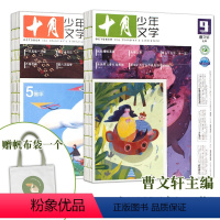 十月少年文学 [正版]十月少年文学2023年刊订阅12期 JYXX 8-15岁儿童期刊杂志课外阅读语文课外读物作文提升短