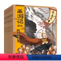 西游记绘本[全10册] [正版]西游记绘本全10册狐狸家编著经典启蒙神话四大名著3-8岁宝宝绘本 JYXX 亲子阅读水墨