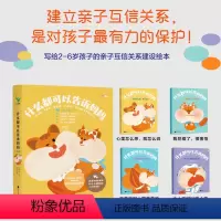 什么都可以告诉妈妈[全4册] [正版]什么都可以告诉妈妈系列 套装 单册 任选 全4册 JYXX 建立亲子互信关系作家韩