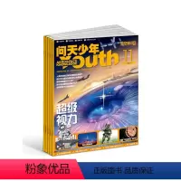 问天少年24年1-12月 [正版]问天少年杂志订阅 2024年当月起订阅1年共12期 打造航空航天领域少年刊 JYXX