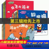 小猫Tommy1+2+3辑[全26册] [正版]小猫Tommy绘本躲猫猫全10册让孩子学会宽容懂得助人为乐培养好JST1