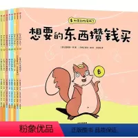 如果动物有钱了[全八册] [正版]3-6岁如果动物有钱了 夏洛特丹著3岁宝宝也能看懂的财商启蒙绘本 让孩子花钱有方向J