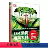 DK动物百科系列,爬行动物 [正版]DK动物百科系列全套7册3-6-12岁小学生儿童中文dk重要的动物百科全书dk动物百