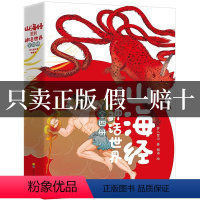 山海经里的神话世界[全4册] [正版]山海经里的神话世界课外阅读注音儿童绘本孩子读得懂神话民间故事JYXX