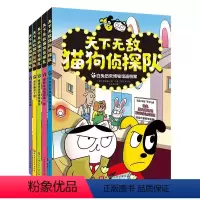 天下无敌猫狗侦探队(共5册) [正版]熊猫花花 果赖 记录熊猫花花的首部作品剥笋小妹成都大熊猫三角饭天下无敌猫狗侦探队J