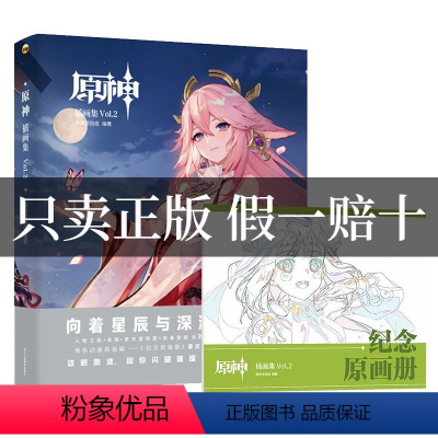 [正版]原神插画集Vol2米哈游原神周边画集原神游戏第二部插画作品集JYXX
