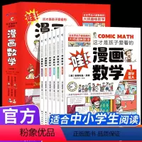 全套6册[漫画数学] [正版]全套6册这才是孩子爱看的漫画数学彩图漫画绘本JST