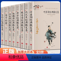 [全8本]中国文学大师经典文库 [正版]6册叶圣陶沈从文朱自清老舍汪曾祺林徽因经典散文集JST