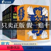 [正版]全套6册鬼谷子全集书中国谋略奇书全套鬼谷子的局无删减完整JST