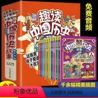 全10册趣读中国历史故事 [正版]全套10册趣读中国历史故事漫画书绘本趣味中国历史书JST