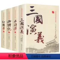 [全4册]四大名著 [正版]4册中英四大名著红楼+水浒+西游记+三国JST