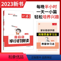 半小时晚读 小学一年级 [正版]一本半小时晚读 夏秋1-6年级小学生晨读晚诵美文半小时晚读小学语文课外阅读理解JST课内