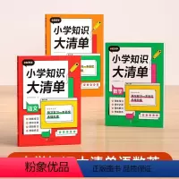 小学知识大清单[语数英] 小学通用 [正版]时光学小学知识大清单语文数学英语小学知识专项必练训练清单通用JST
