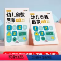 时光学幼儿奥数初级[上下册] 幼小衔接 [正版]幼儿奥数幼小衔接上册下册儿童初级中级高级全套创新思维开发训练JST