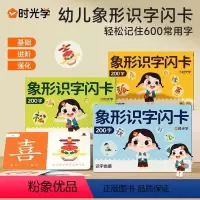 幼儿蓝色象形识字闪卡 [正版]幼儿象形识字闪卡幼儿园专注力划消卡儿童小学图形认知记忆力幼小JST