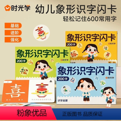 幼儿蓝色象形识字闪卡 [正版]幼儿象形识字闪卡幼儿园专注力划消卡儿童小学图形认知记忆力幼小JST