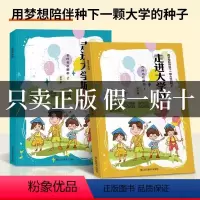 走进大学城上+下册[全2册] 无规格 [正版]走进大学城上下2023中国大学介绍书全国大学专业解读选择211JST