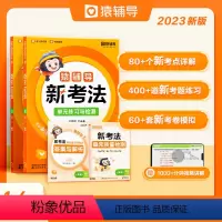 数学人教版 小学一年级 [正版]2023新版新考法单元练习与检测一二年级三四年级五六年级上册数学人教版小学同步练习册