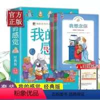 我的感觉系列经典版[全8册] [正版]全8册 我的感觉系列儿童绘本3-4-6岁我好生气害怕难过担心故事书幼儿成长绘本亲子