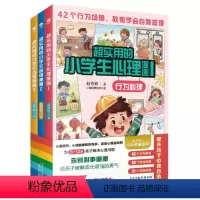 超实用的小学生心理漫画 [正版]漫画小学生心理学全3册 超实用的小学生心理漫画 赠同步音频 5-12岁课外阅读 提升孩子