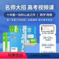 名师大招.实战篇.物理.试听版 高中通用 [正版]2022年新版名师大招高考视频课实战篇 高二~高三年级 高中物理总复习
