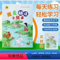 我是拼读小能手 [正版]我是拼读小能手 学拼音拼读训练幼小衔接拼读默写练习册 一日一练汉语拼音幼升小专项练习 学前班幼儿
