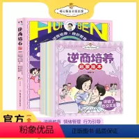 [全16册]逆商培养启蒙绘本+劳动教育启蒙绘本 [正版]抖音同款全套8册逆商培养启蒙绘本0-10岁儿童逆商意识培养原创绘