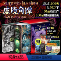 [正版]虚境奇谭 恐怖奇幻小说大师C.A.史密斯 克苏鲁神话死灵之书洛夫克拉夫特惊悚恐怖外国小说