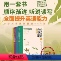 小学英语晨读晨听666篇全6册 [正版]小学英语晨读晨听666篇(全6册) 6-12岁英语朗读 小学生1-6年英语晨读书