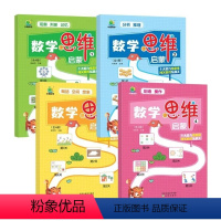 数学思维启蒙套装[全4册] [正版]小橙同学幼小数学思维启蒙全4册小学生数学小班观察判断记忆分析推理思维训练早教书智力潜