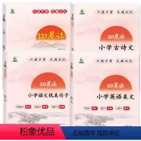 337晨读小学古诗文 [正版]2023小橙同学小学337晨读法270篇语文阅读一二三四五六年级早读晨读小学语文优美句子晨