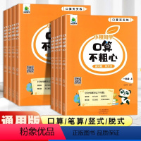 口算不粗心 一年级上 [正版]2023秋新版小橙同学口算不粗心一年级二年级三四年级上册下册数学口算题卡计算题专项强化训册