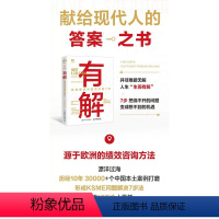 [正版]有解 高效解决问题的关键7步成功励志书籍思维训练底层逻辑和顶层认知企业管理管理方面的书籍人生的智慧成长书籍企业