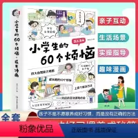 小学生的60个烦恼 [正版]小学生的60个烦恼 成长漫画全4册漫画书小学生半小时漫画小学1-6年级儿童漫画书绘本适合一二