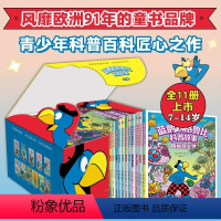 蓝鹦鹉格鲁比科普故事[全十一册] [正版]蓝鹦鹉格鲁比科普故事(精美套盒全11册) 欧洲家喻户晓的童书品牌7-14岁儿童
