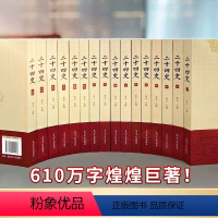 [正版]二十四史全套16册 原著文白对照全译白话文史记青少年版24史中国历史书籍全套古代史通史中华书局