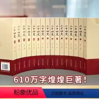 [正版]二十四史全套16册 原著文白对照全译白话文史记青少年版24史中国历史书籍全套古代史通史中华书局