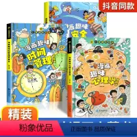 全套三册 [正版]儿童趣味百科全书趣味漫画心理学时间管理安全保护启蒙书全套精装幼儿园绘本小学生4-12岁课外阅读书籍孩子
