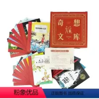奇想文库(平装20册) [正版]奇想文库平装20册刺猬杰斐逊怪物雅克在世界尽头 那一年叶子没有落下来 儿童6-8-9-1