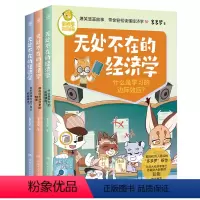 多多罗知识漫画3册 [正版]多多罗知识漫画·无处不在的经济学3册无处不在的经济学多多罗JST经济学知识科普漫画 经济学启