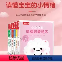 小球球的情绪启蒙绘本 [正版]小球球的情绪启蒙绘本6册宝宝1-3岁亲子读物绘本早教睡前故事书婴幼儿不易撕烂早教书硬纸板绘