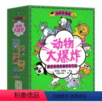 动物大爆炸 [正版]动物大爆炸套装爆笑科普读物趣味知识主题高清照片身临其境沉浸式严谨易懂专业拓展8岁以上儿童青少年课外阅