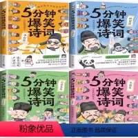 5分钟爆笑诗词: 李白+杜甫+白居易+王维篇 [正版]5分钟爆笑诗词 王维篇 985高校博士 历史的囚徒 超萌漫画 创意
