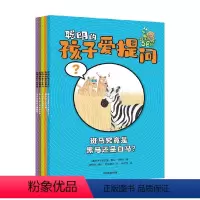 聪明的孩子爱提问[全5册] [正版]聪明的孩子爱提问(全5册)3-6岁孩子爱问的十万个为什么中国大百科幼儿园一年级小学课
