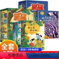 小溪流45周年典藏书全8册 [正版]小溪流45周年精品典藏书系全8册启蒙版+提升版JST小学生一二三年级必读的课外书四五
