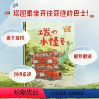 [全3册]开往奇迹的巴士 [正版]开往奇迹的巴士 儿童幸福力养成绘本系列 全3册 3-6岁 迪迪埃莱维著 让孩子在温馨幽